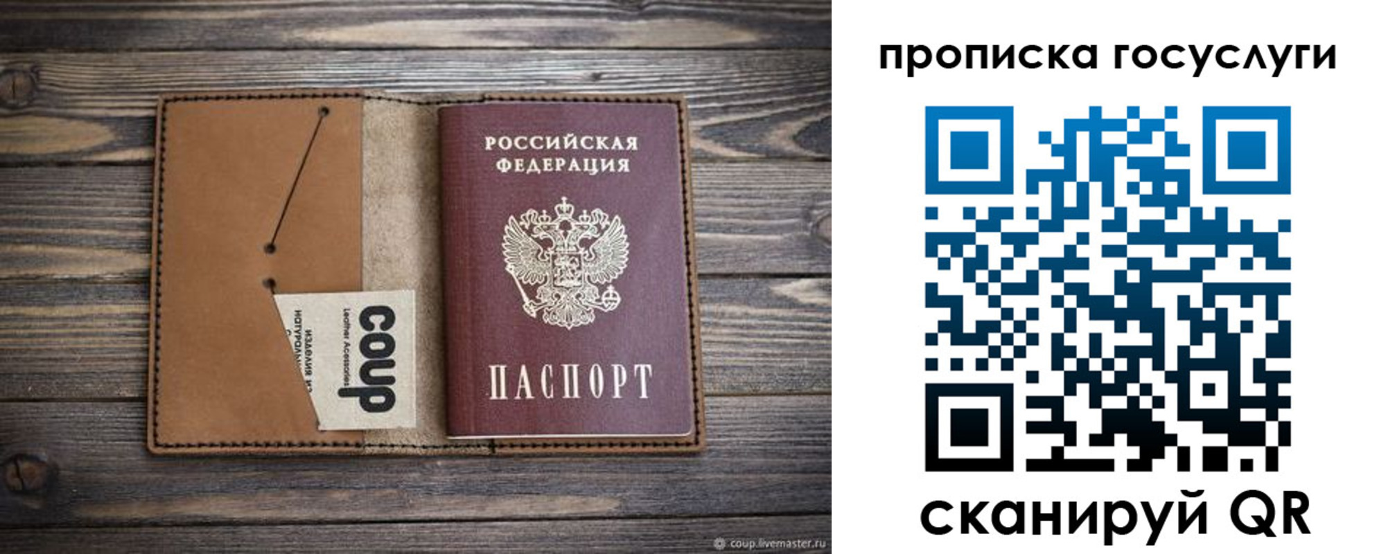 временная прописка в Покрове